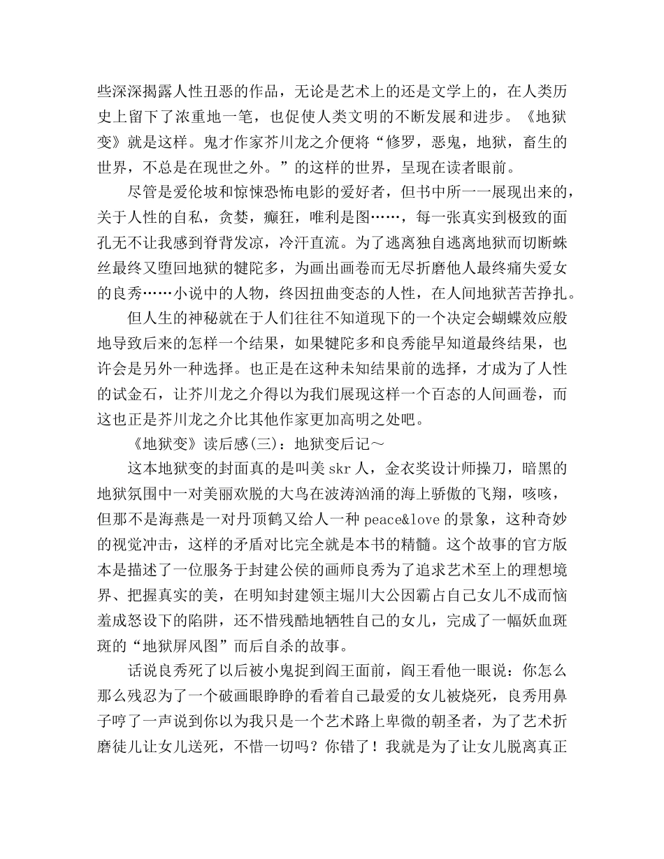 《地狱变》经典读后感10篇 _第2页