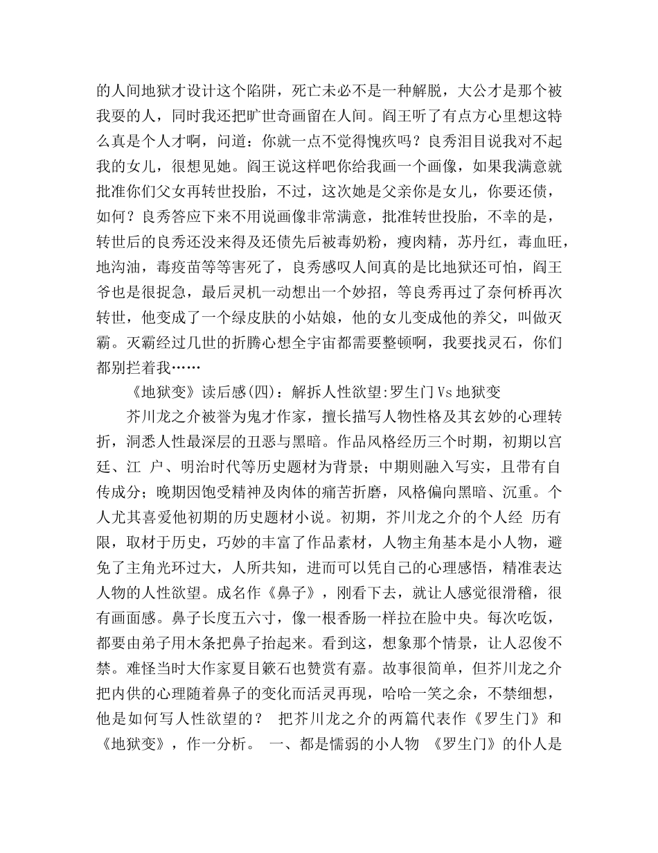 《地狱变》经典读后感10篇 _第3页