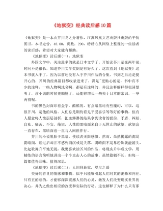 《地狱变》经典读后感10篇 