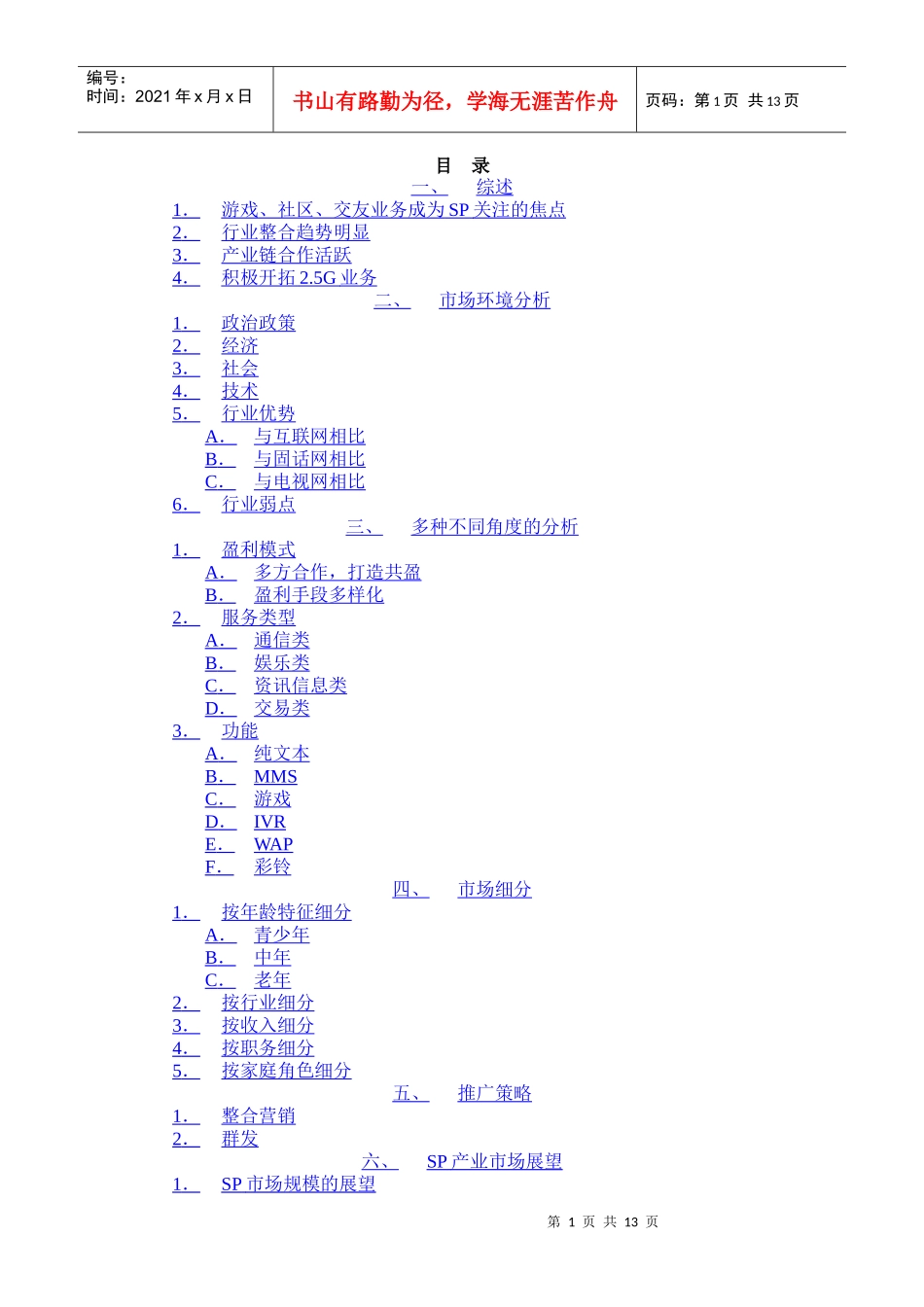 手机Sp市场总体分析_第1页