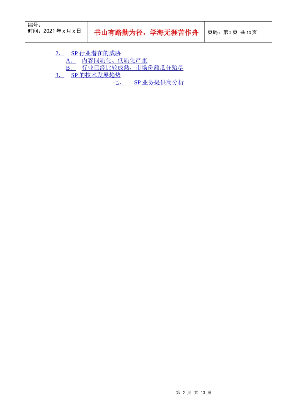 手机Sp市场总体分析_第2页