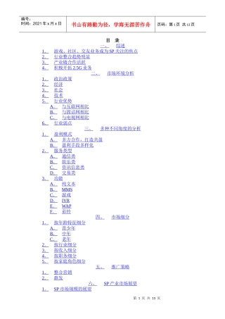 手机Sp市场总体分析