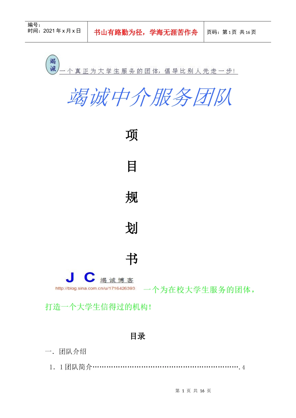 第三方服务项目规划书_第1页