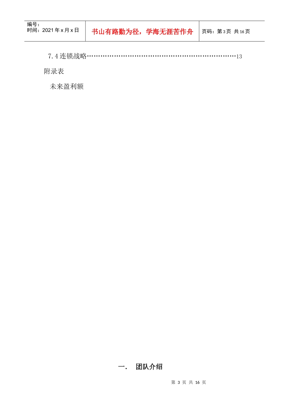 第三方服务项目规划书_第3页