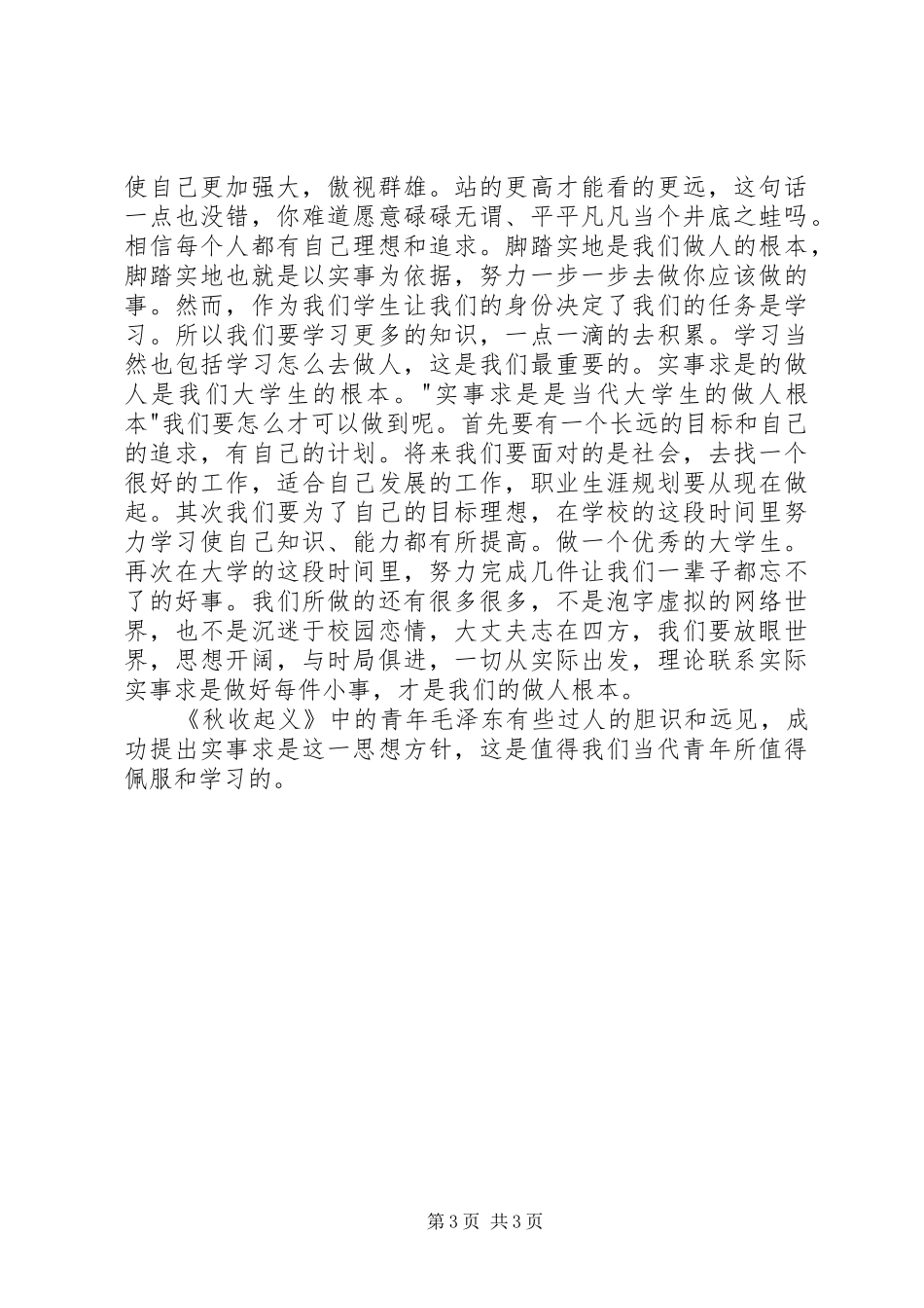 《秋收起义》观后感_第3页
