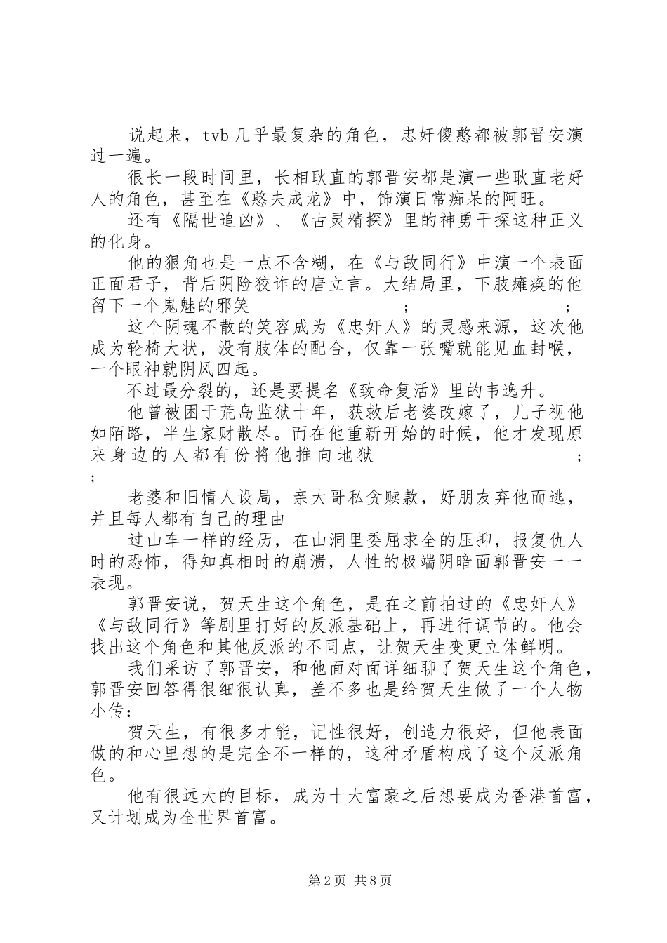 再创世纪观后感精选_第2页