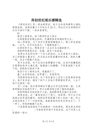 再创世纪观后感精选