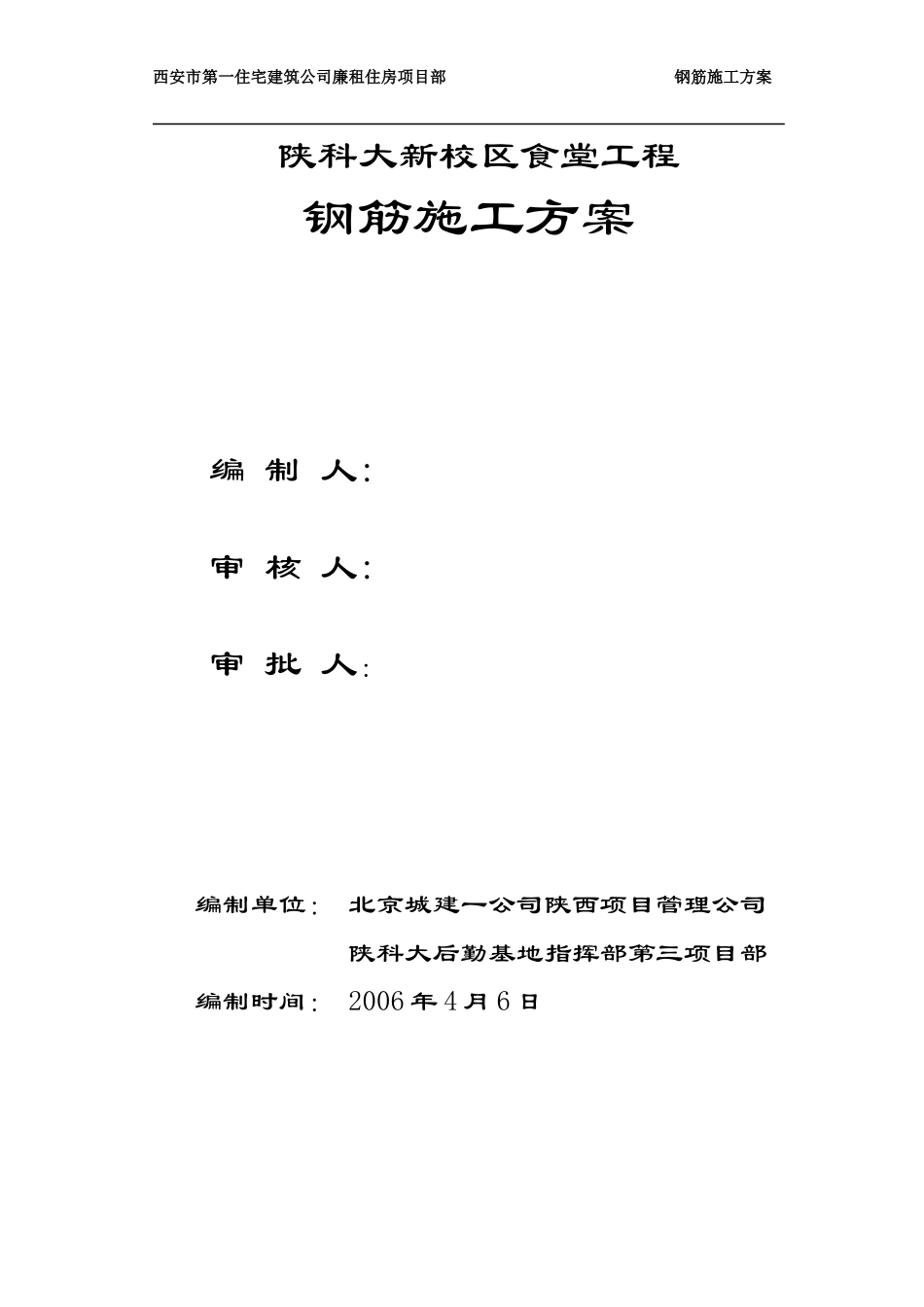 食堂钢筋施工方案_第2页
