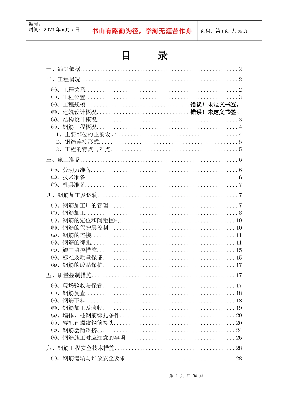 食堂钢筋施工方案_第3页