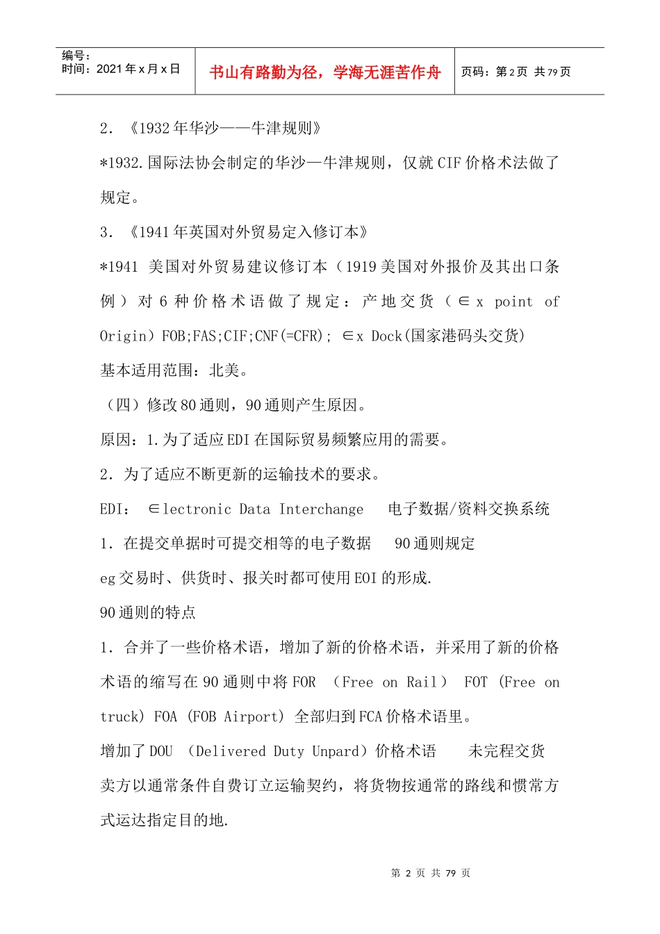 某对外经贸大学国际贸易专业课实务_第2页