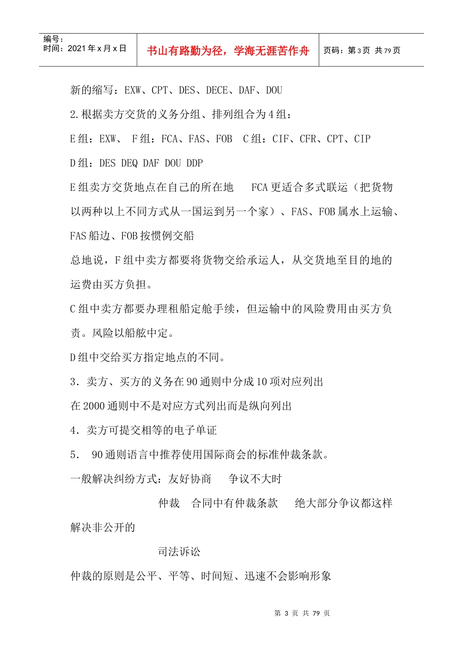 某对外经贸大学国际贸易专业课实务_第3页