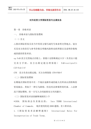 某对外经贸大学国际贸易专业课实务