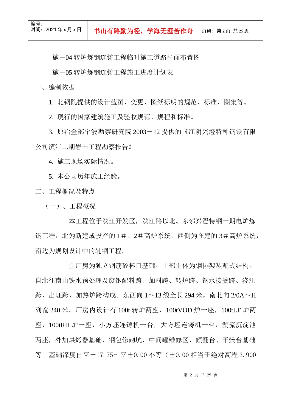 转炉炼钢连铸施工方案_第2页