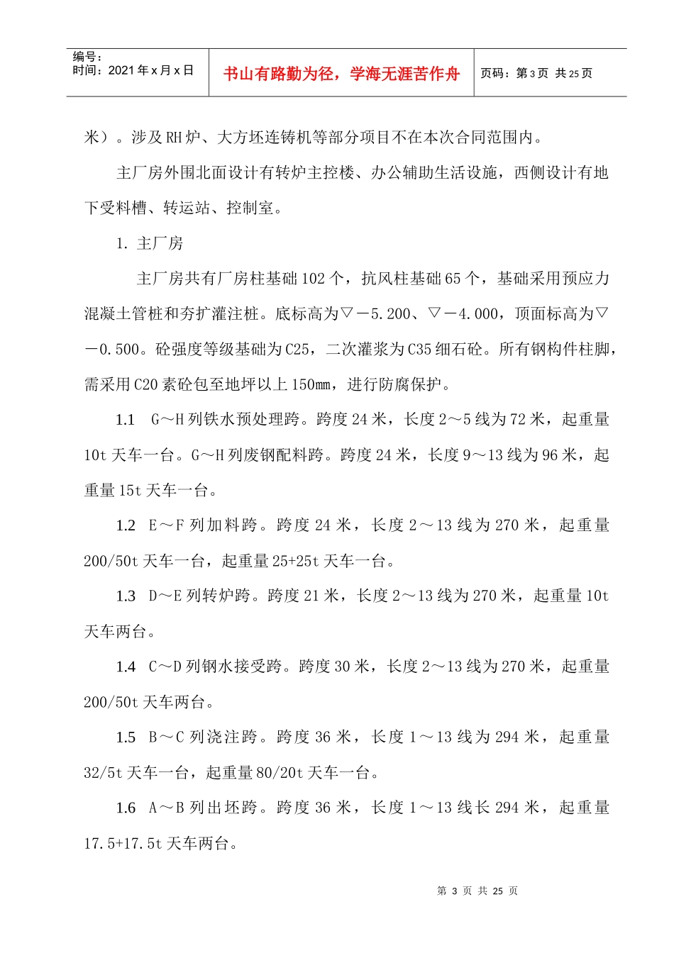 转炉炼钢连铸施工方案_第3页