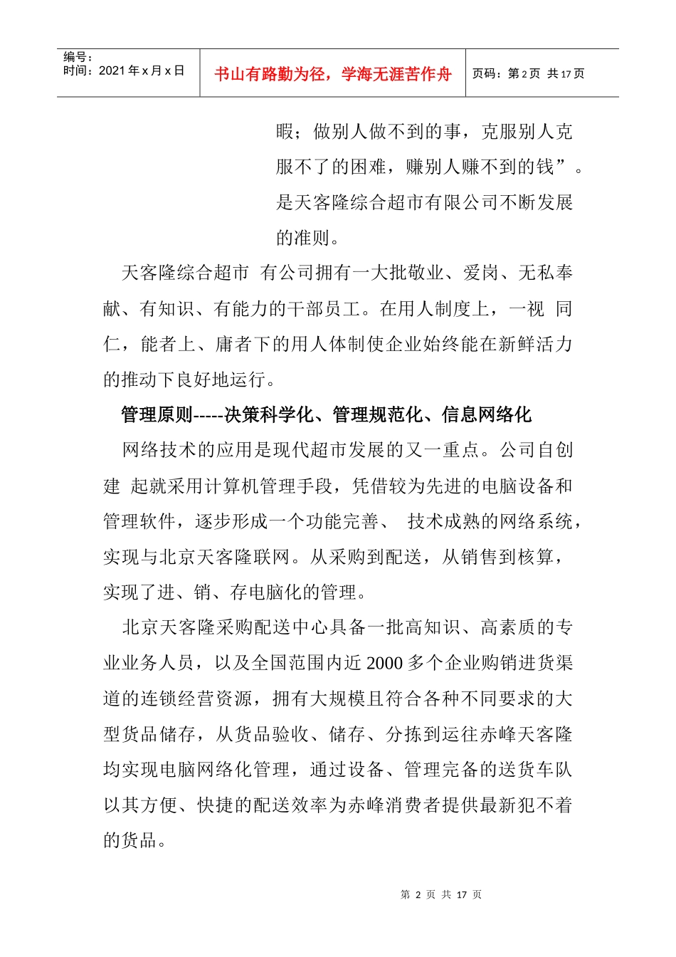 某综合超市员工手册_第2页