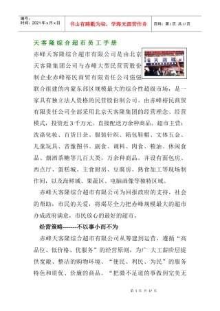 某综合超市员工手册