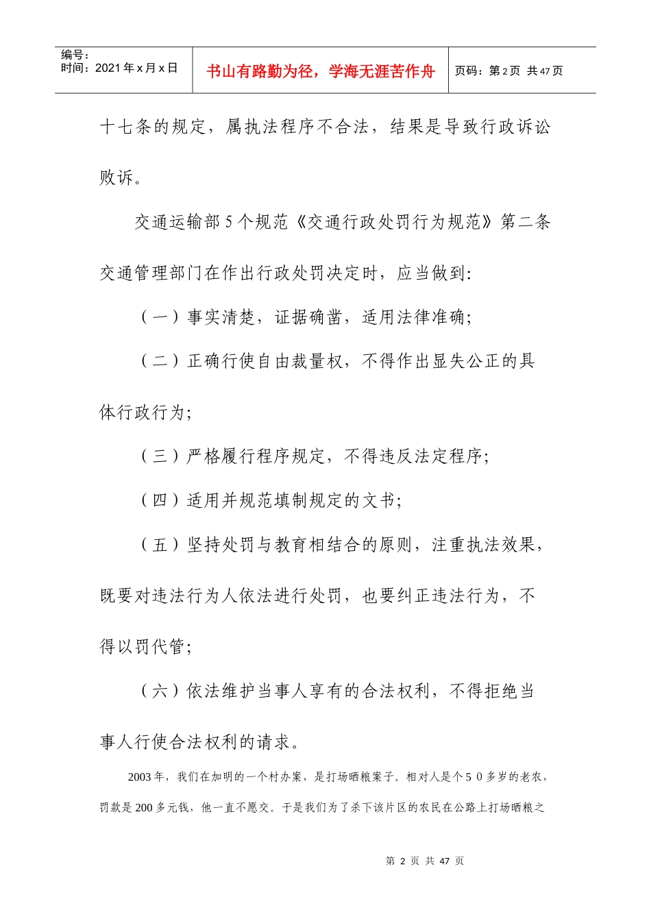 路政管理业务培训教材一_第2页