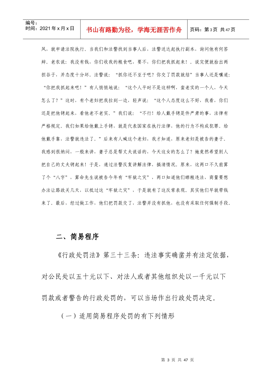 路政管理业务培训教材一_第3页