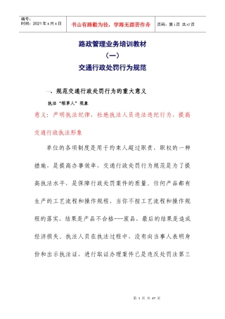 路政管理业务培训教材一