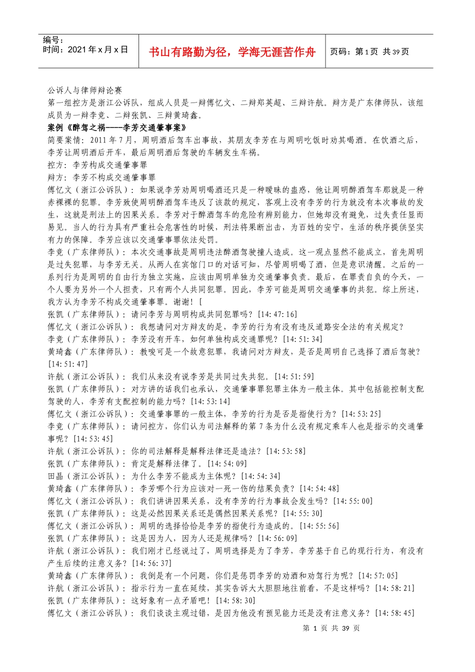 首届全国公诉人与律师电视论辩大赛辩词实录(目前最完整_第1页