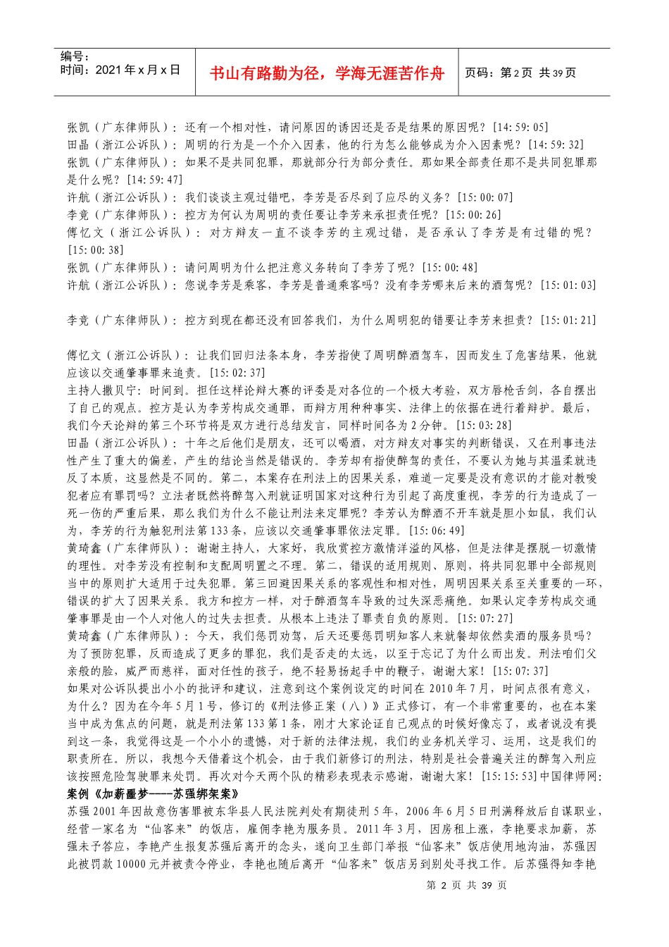 首届全国公诉人与律师电视论辩大赛辩词实录(目前最完整_第2页