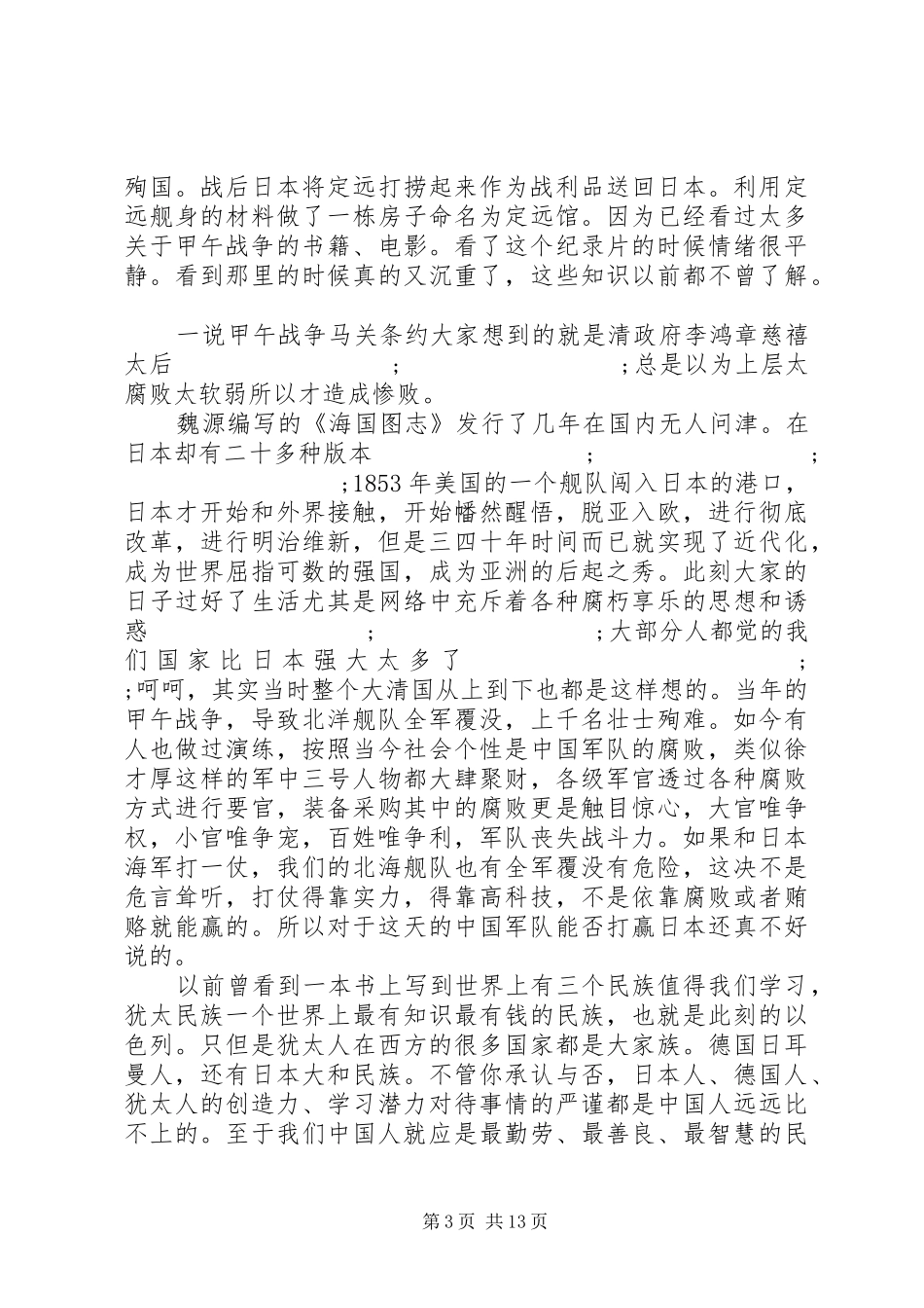 甲午甲午观后感_第3页