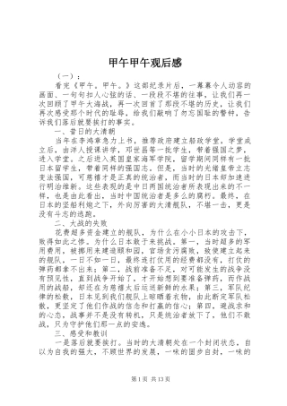 甲午甲午观后感