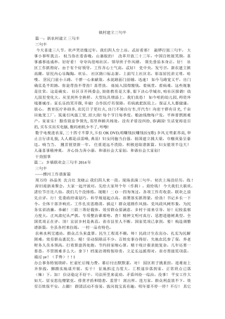 镇村建设三句半 