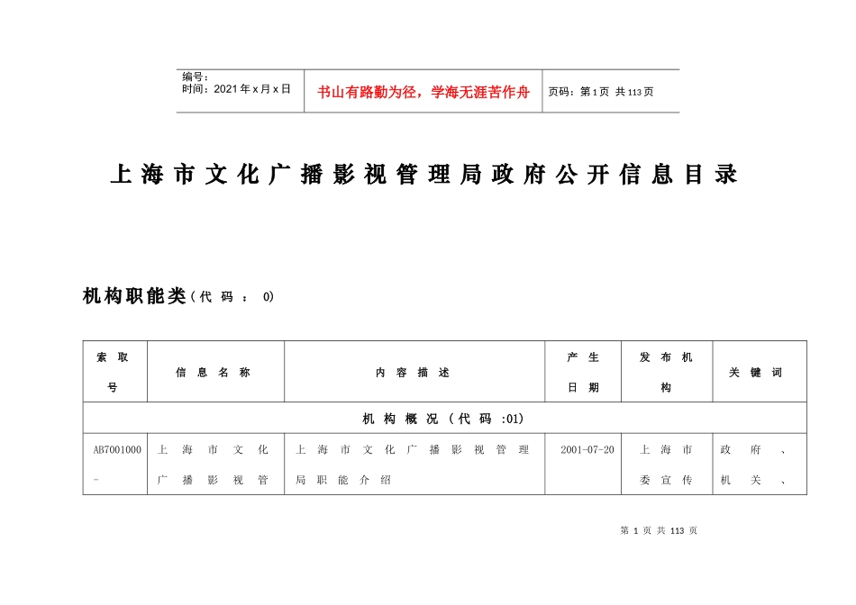 文化广播影视管理局政府公开信息目录_第1页