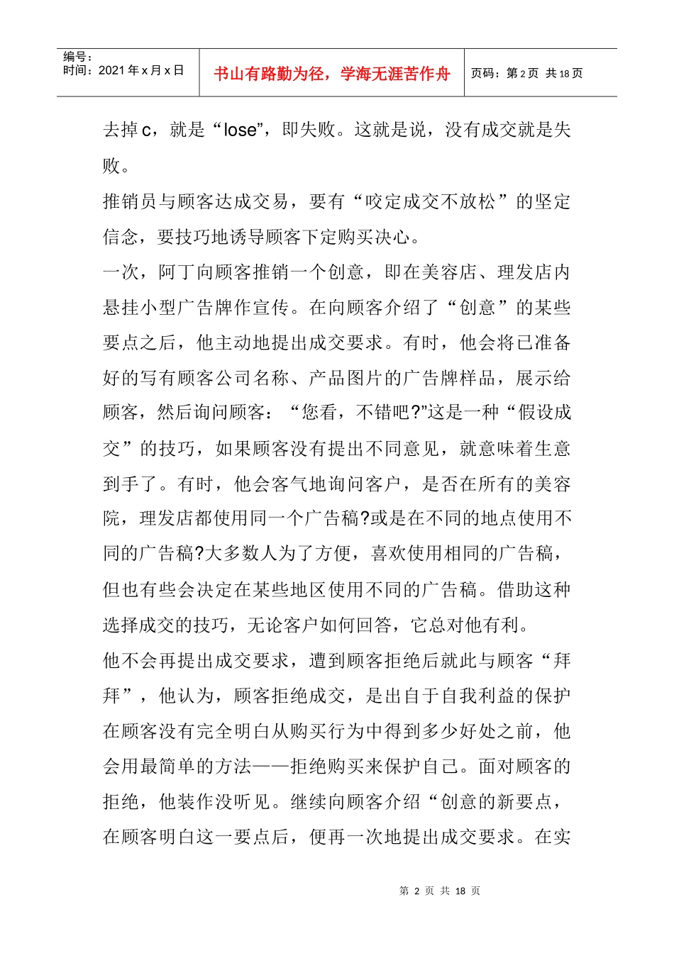 营销九连环缔结技巧分析_第2页