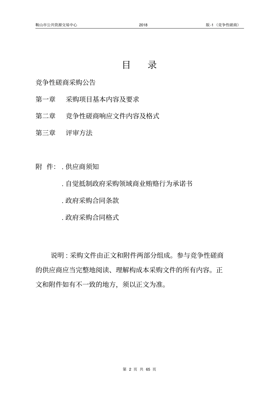 体育局健身器材采购项目招投标书范本_第2页