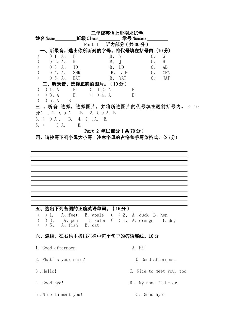 长沙县湘龙小学三年级上册英语期末考试卷2 _第1页
