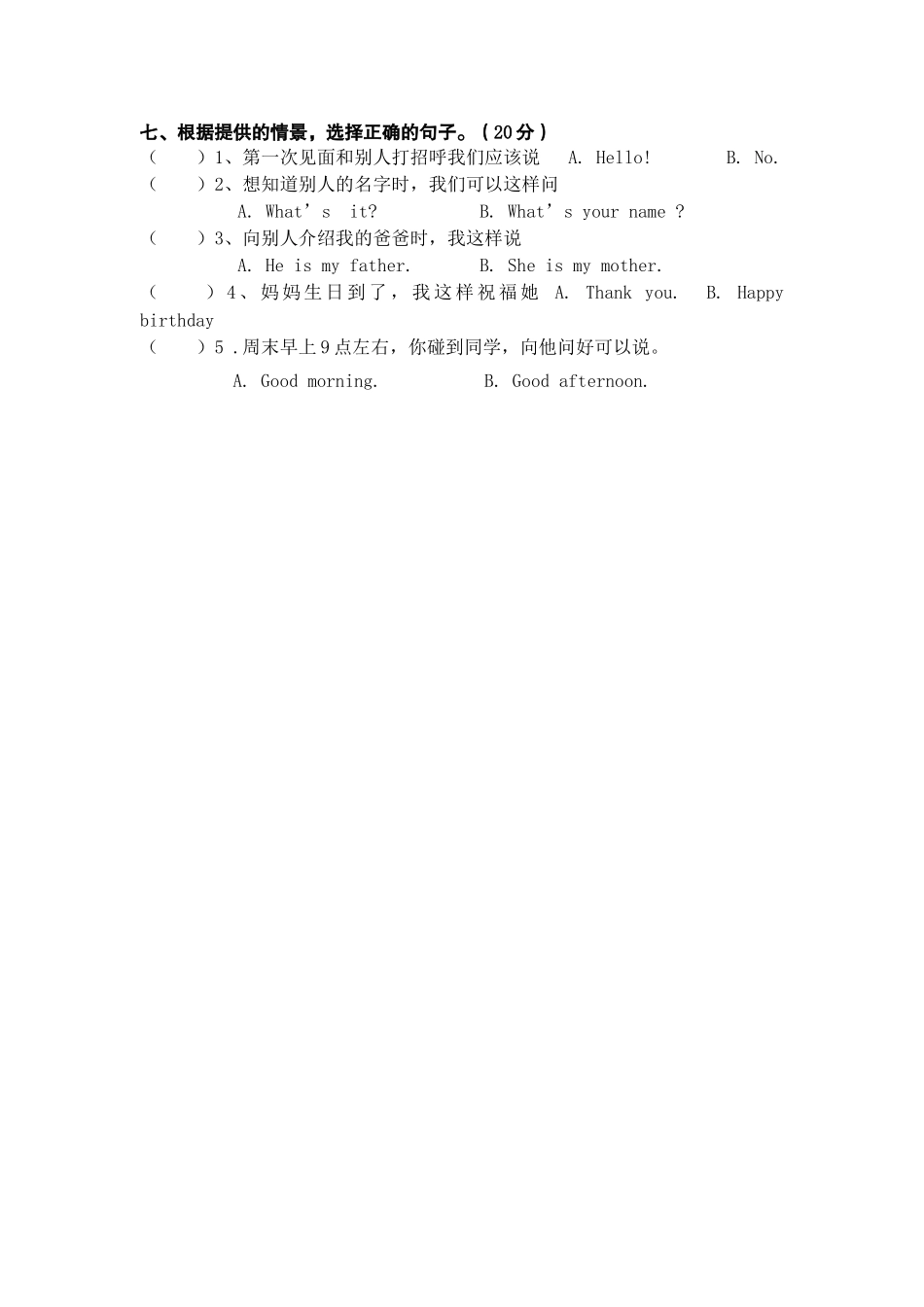 长沙县湘龙小学三年级上册英语期末考试卷2 _第2页