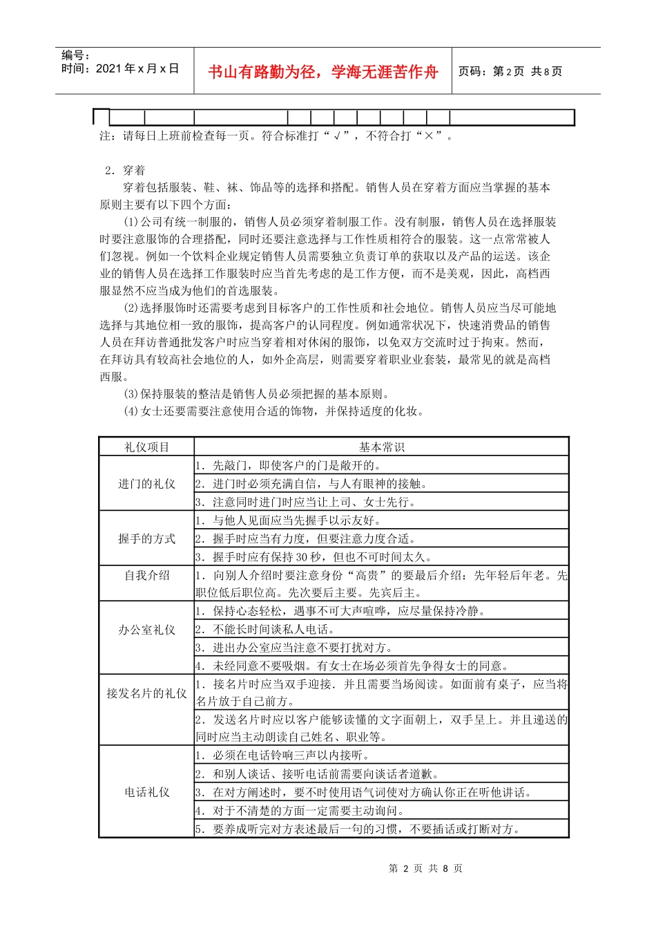 销售人员培训 第一章 自我推销_第2页