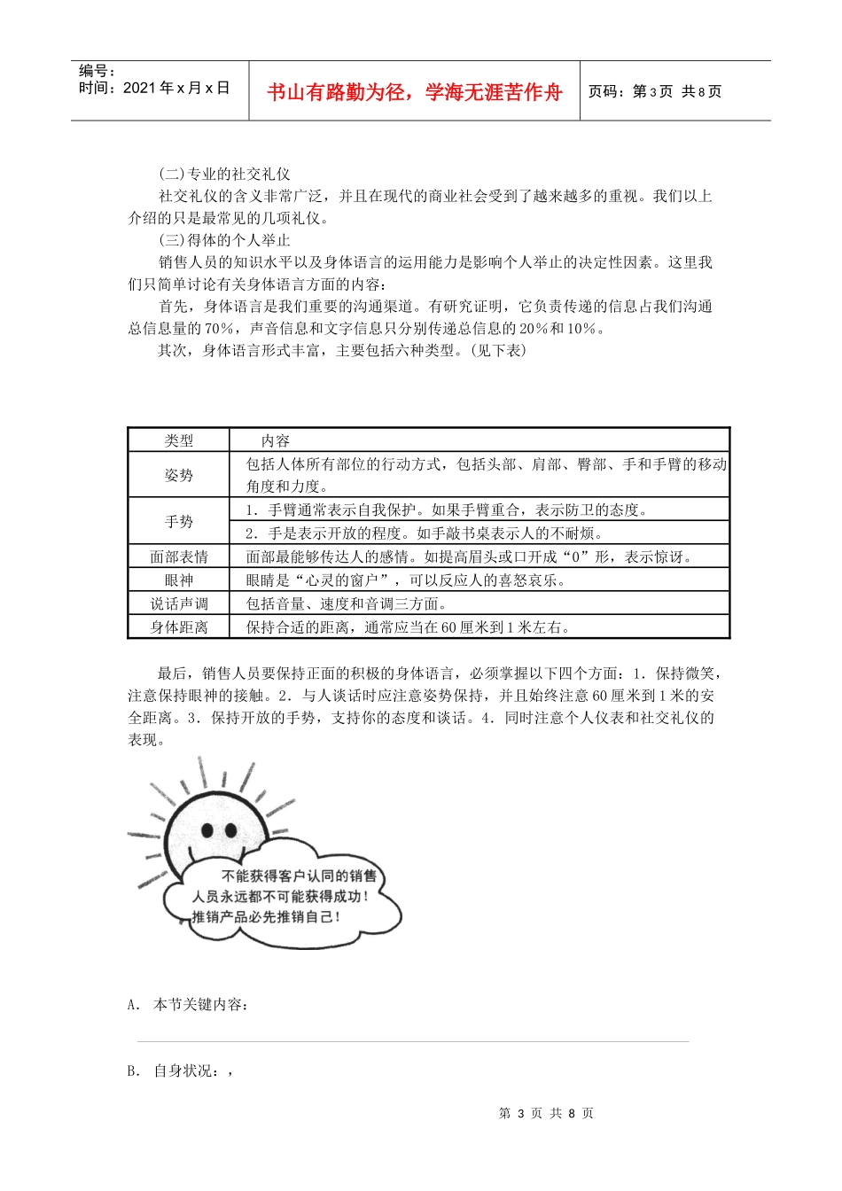 销售人员培训 第一章 自我推销_第3页