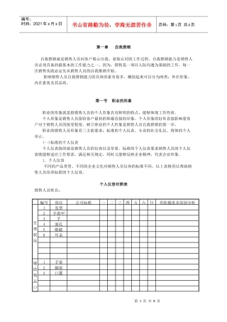销售人员培训 第一章 自我推销
