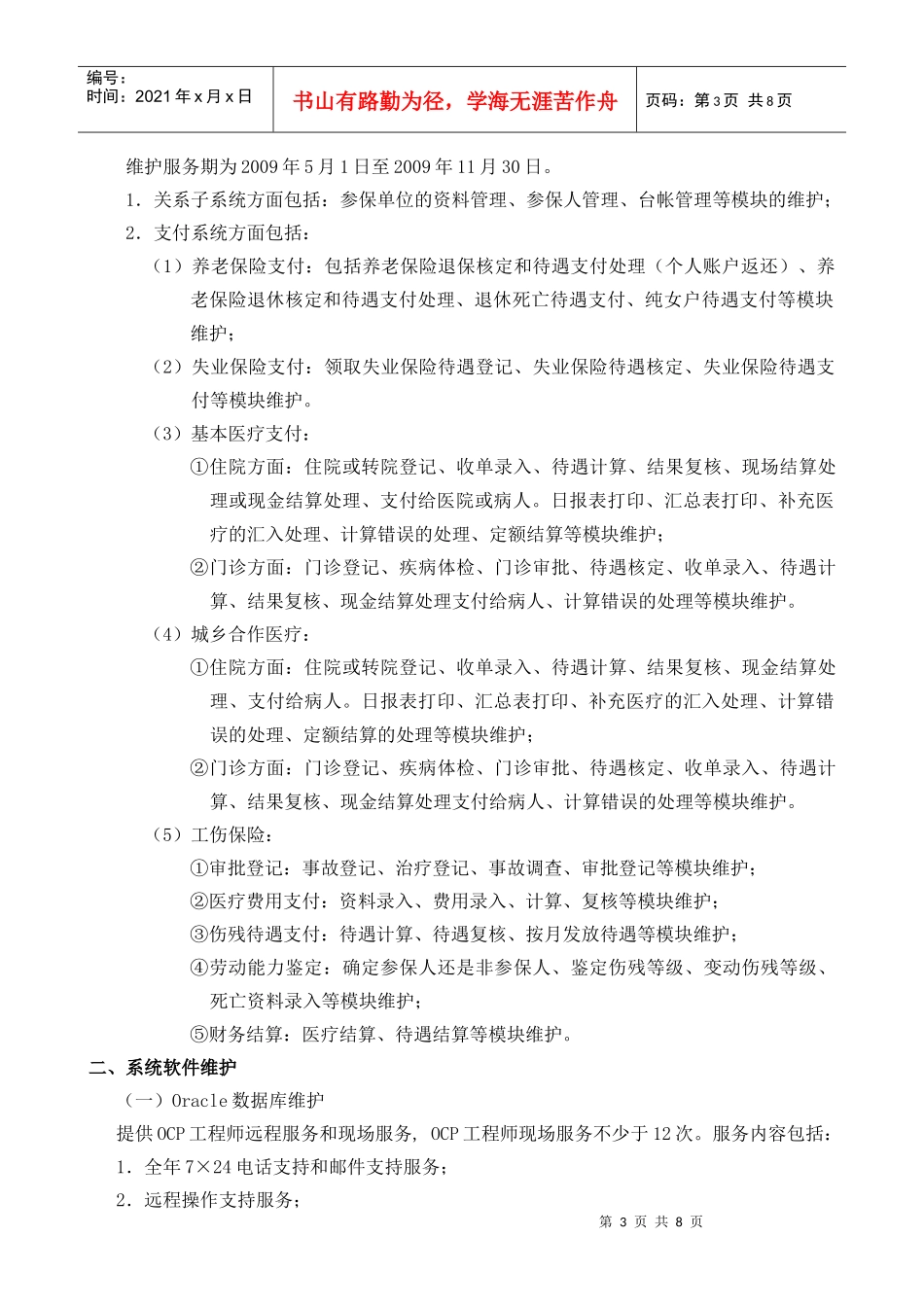 顺德社保局中心机房软硬件系统维护服务采购项目_第3页