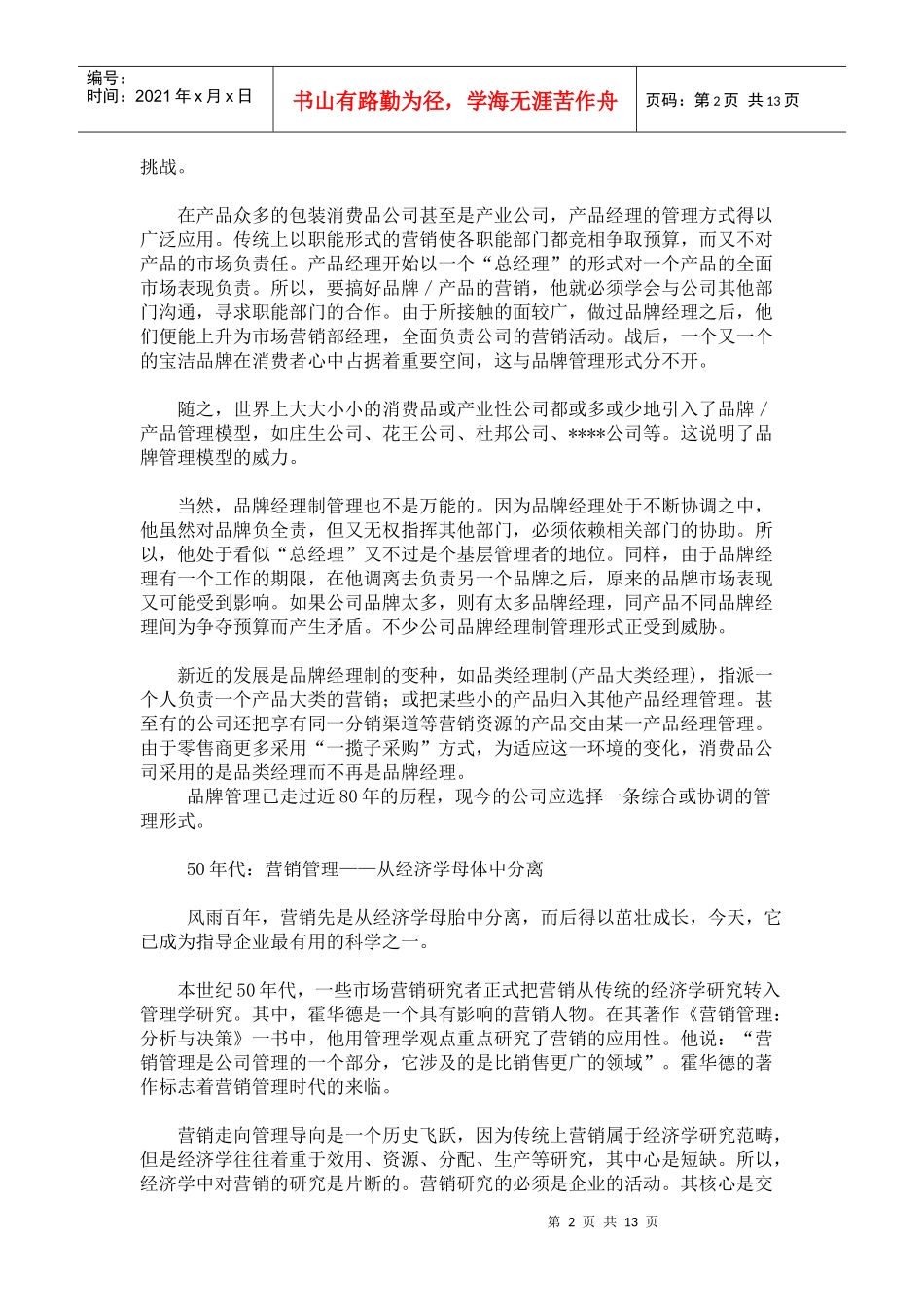 百年营销发展分析报告_第2页