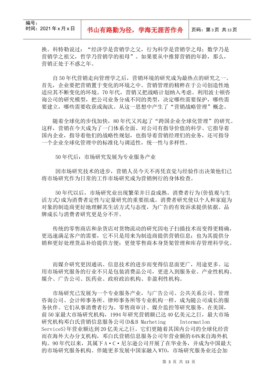 百年营销发展分析报告_第3页