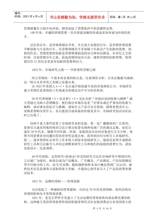 百年营销发展分析报告