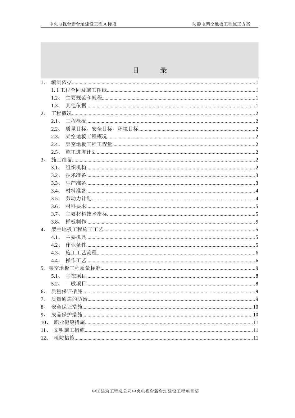 环氧树脂施工方案_第1页