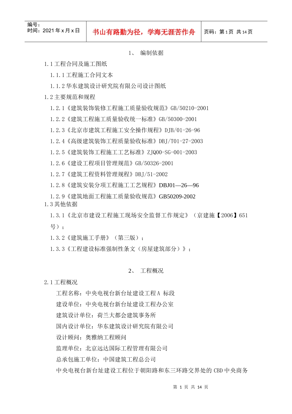 环氧树脂施工方案_第2页