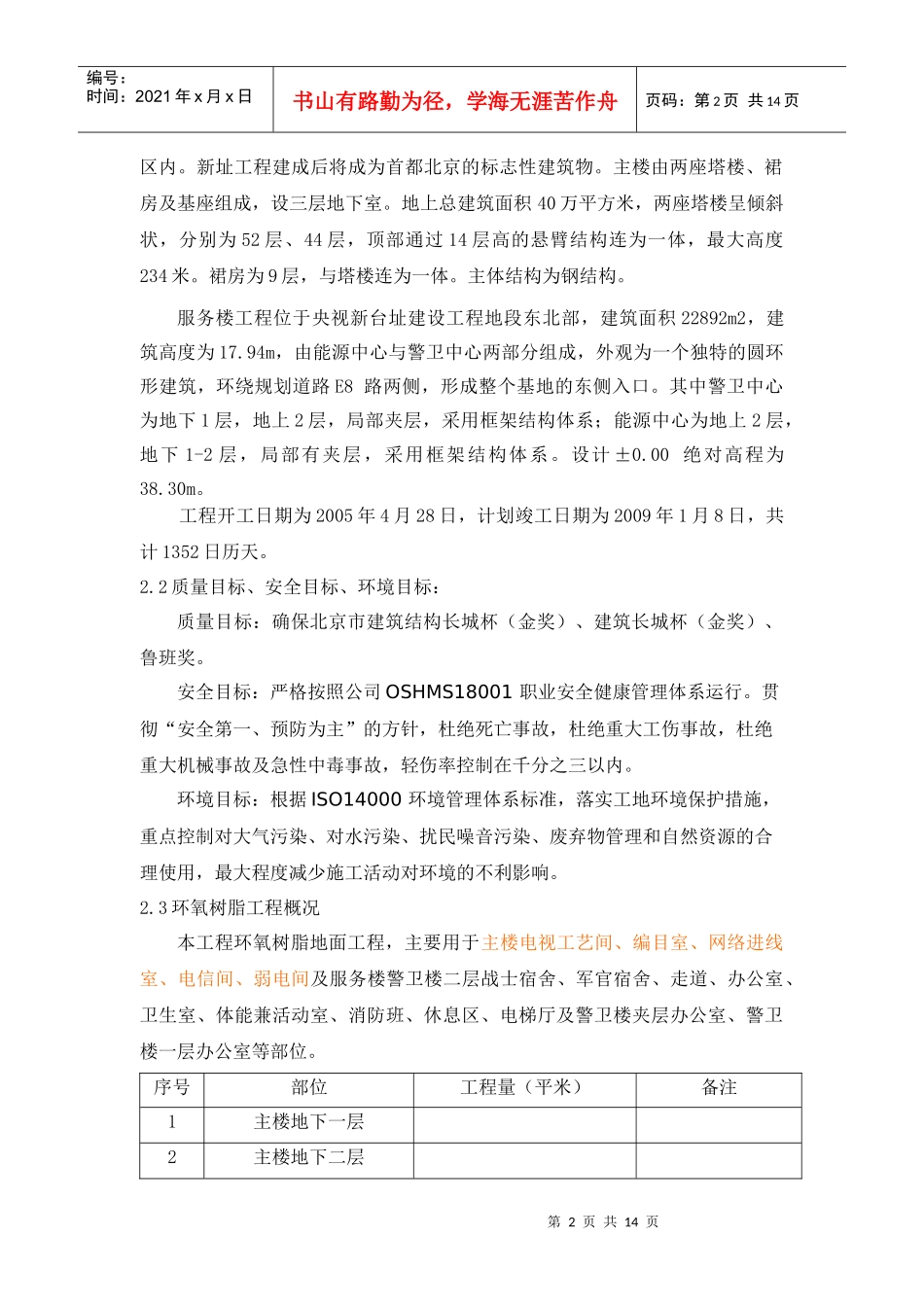 环氧树脂施工方案_第3页