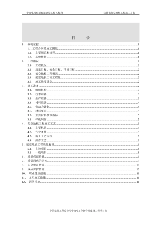 环氧树脂施工方案