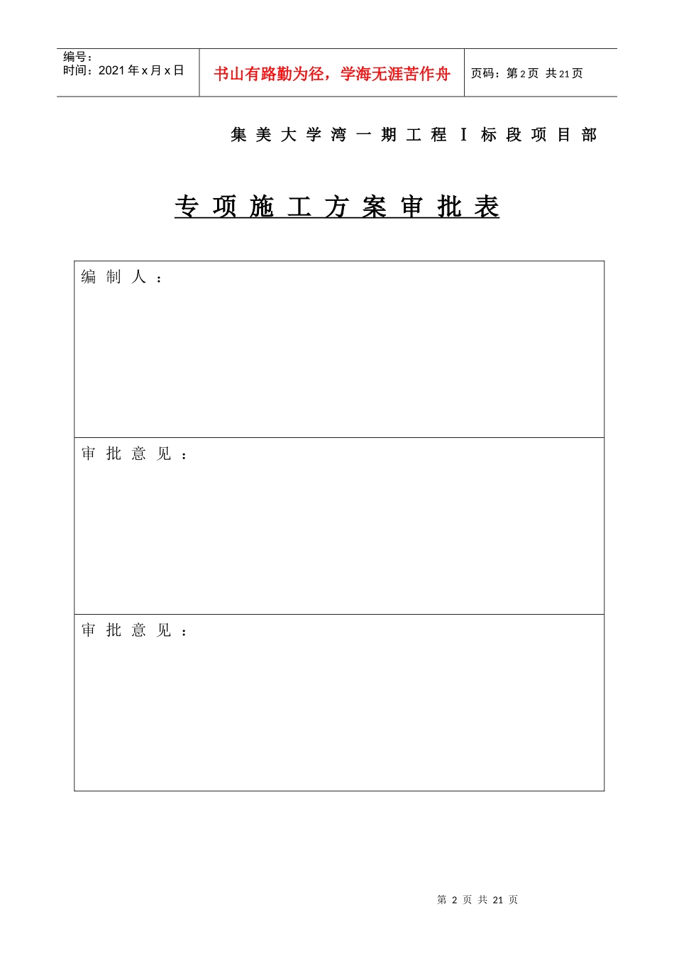 集美大学湾一期工程斜屋面安装专项施工方案_第2页