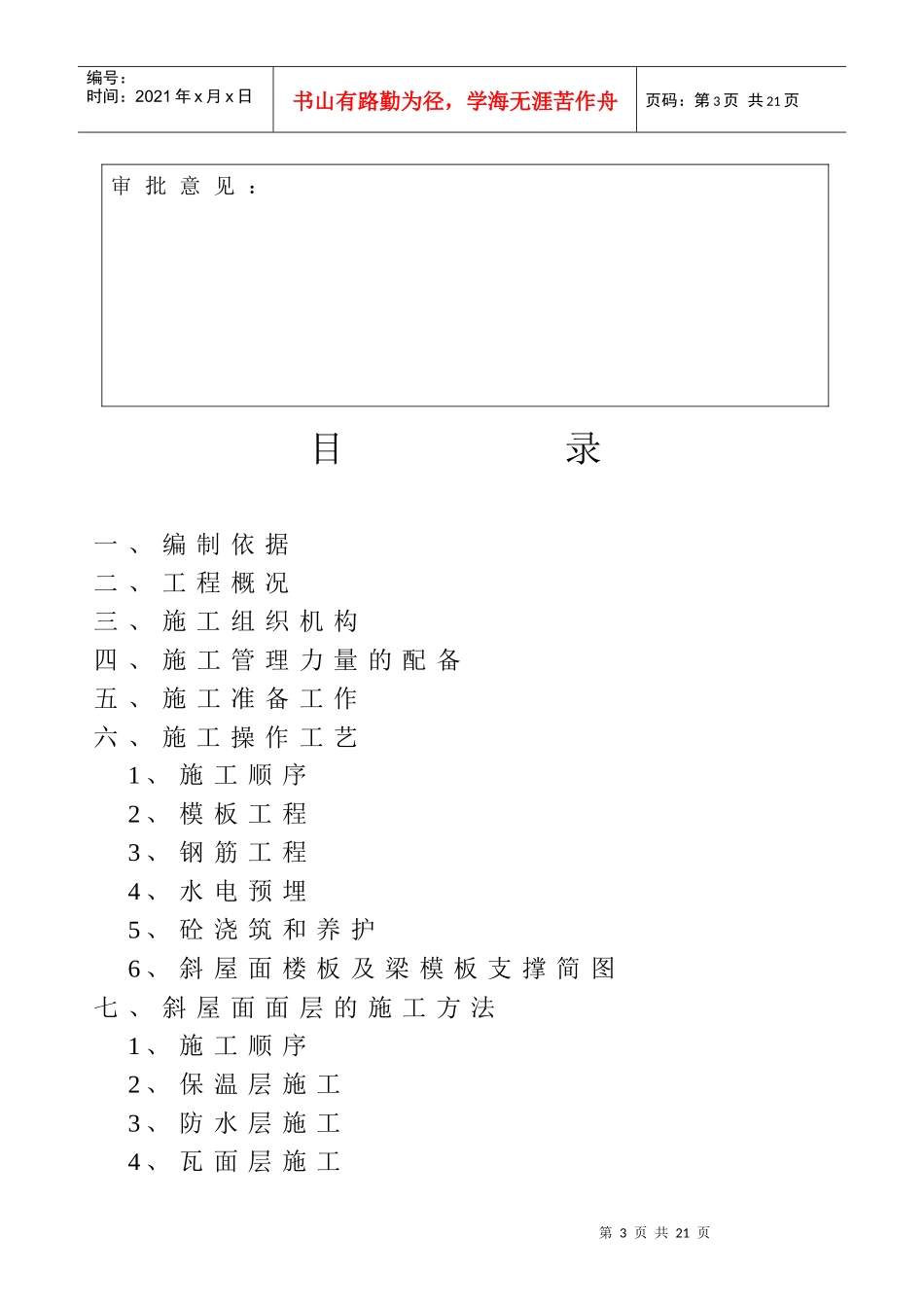 集美大学湾一期工程斜屋面安装专项施工方案_第3页