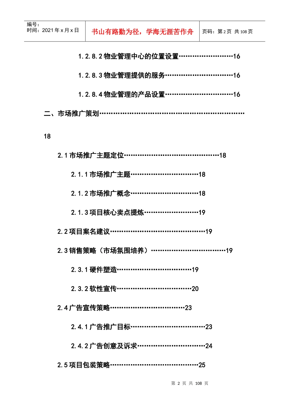 某房地产总体营销策划方案_第2页