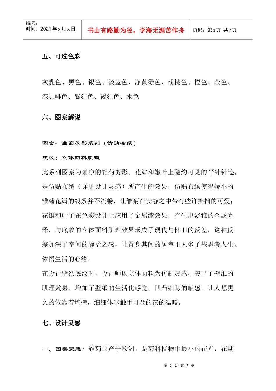 雏菊销售话述_第2页