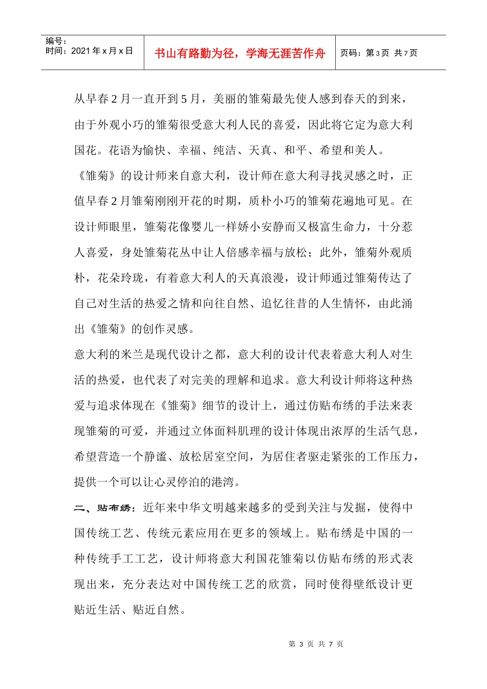 雏菊销售话述_第3页