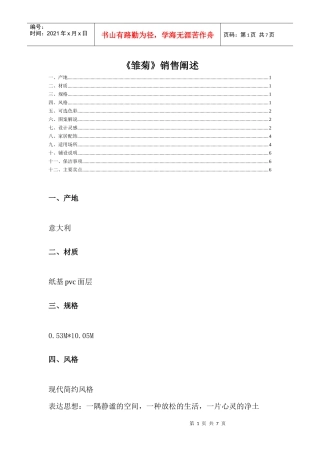 雏菊销售话述